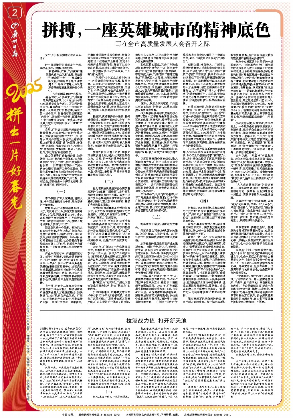 杰和富坚勇